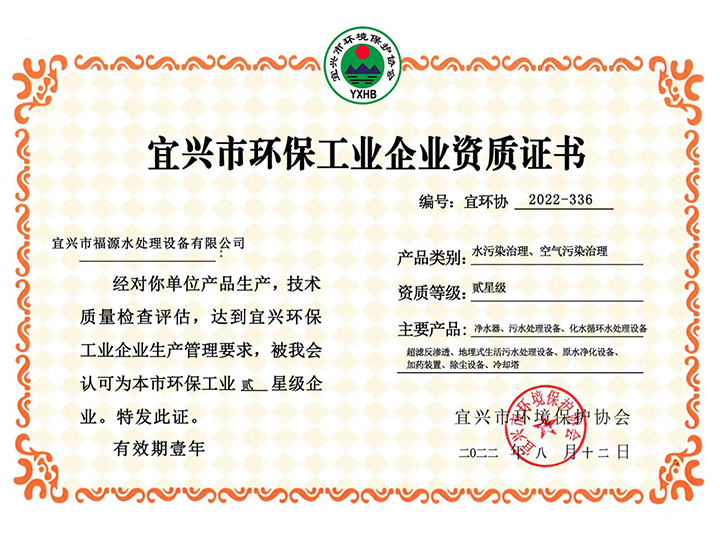 貳星級(jí)企業(yè)證書